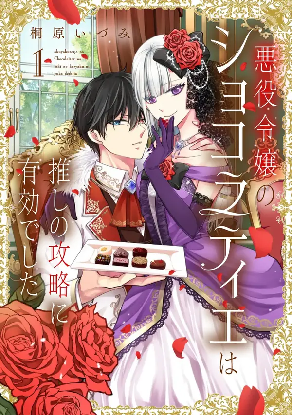 The Villainess Chocolatier’s Sweets Were the Secret to Winning My Favorite’s Heart [Violet Scans]