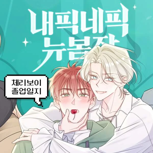 Cherry Boy Graduation Diary (season 2)